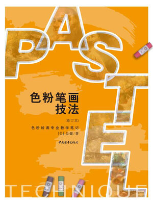 cover image of 色粉笔画技法